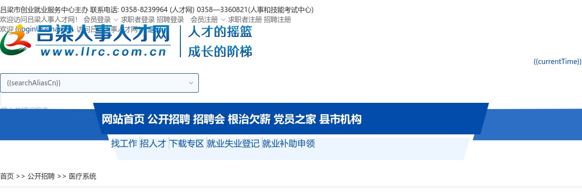 2025吕梁市大学生乡村医生专项计划招聘面试公告 图片