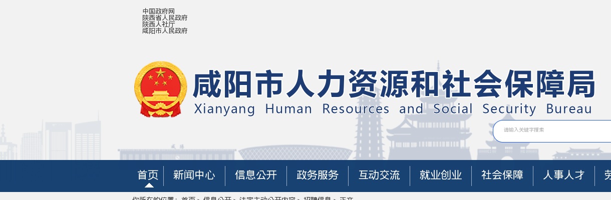 2025下半年陕西咸阳市事业单位招聘209人公告