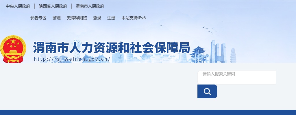 2025下半年陕西省渭南市事业单位招聘394人公告