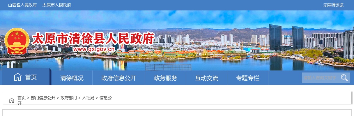 2025山西太原市清徐县事业单位招聘面试公告