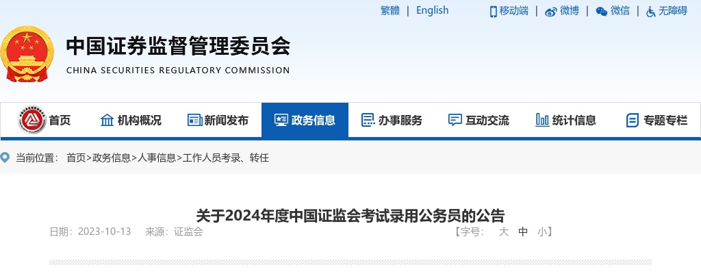 2024国考中国证监会招考职位专业科目笔试考试大纲(法律类) 图片