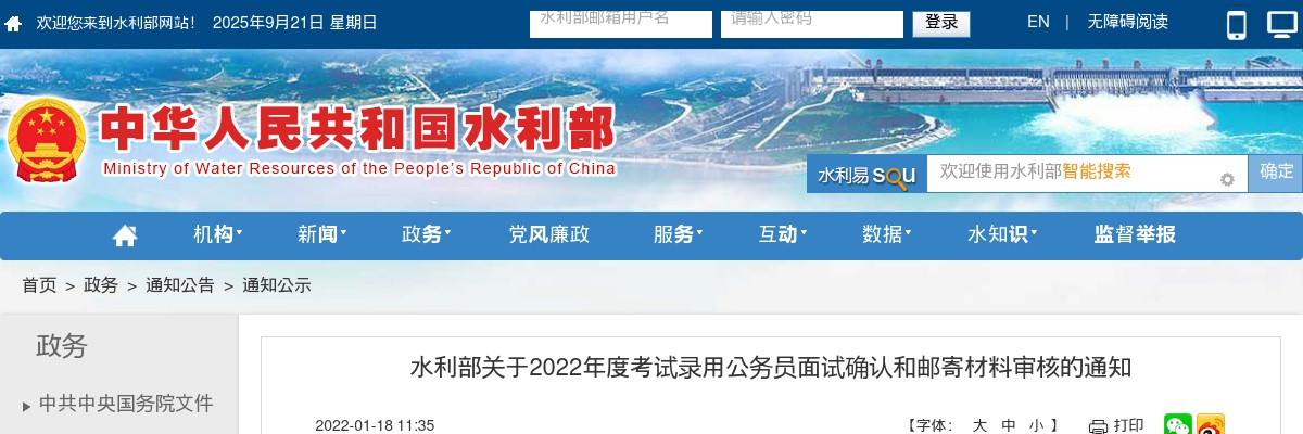 2022国家公务员水利部面试确认和邮寄材料审核的通知 图片