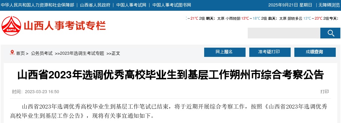 2025安徽省公安机关公务员专项招录279人公告 图片