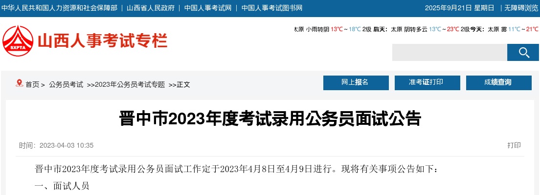 2023山西晋中公务员面试公告 图片