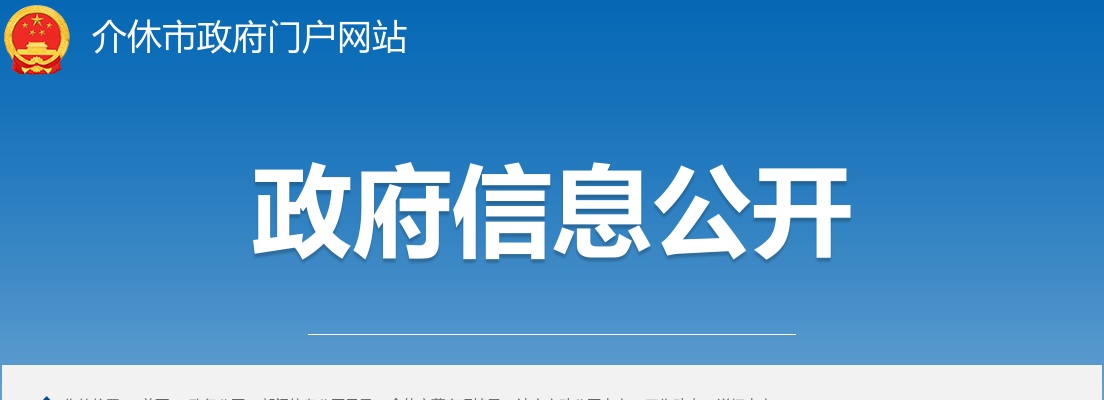 2023山西晋中介休市中小幼教师资格认定公告 图片