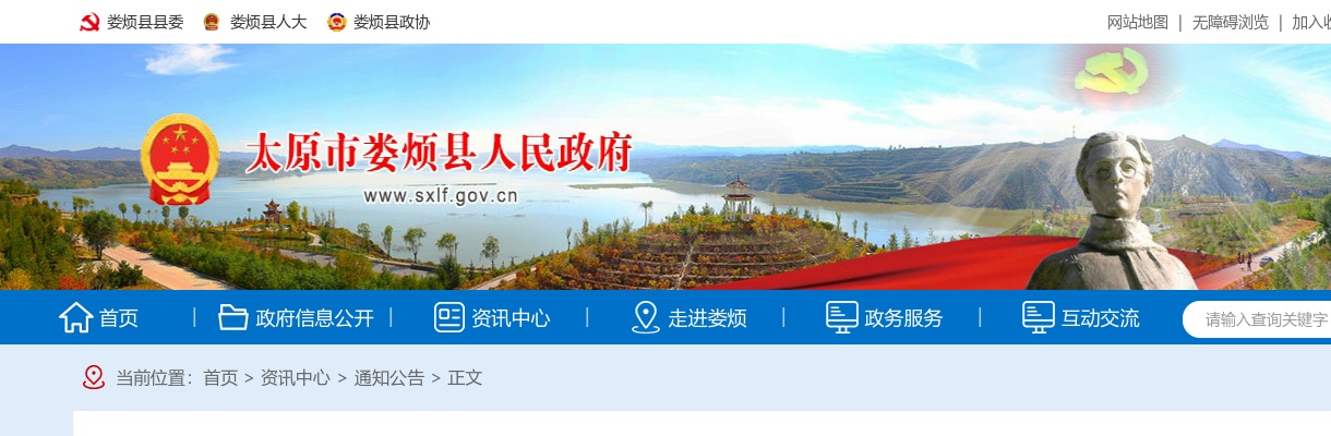 2023山西太原娄烦县中小幼教师资格认定公告(第三批) 图片