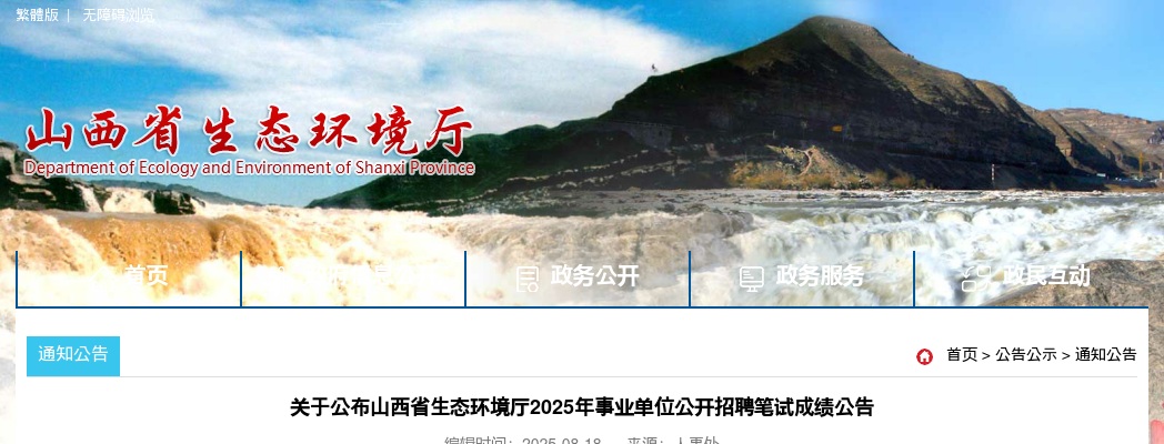 2025山西省生态环境厅事业单位招聘笔试成绩公布 图片