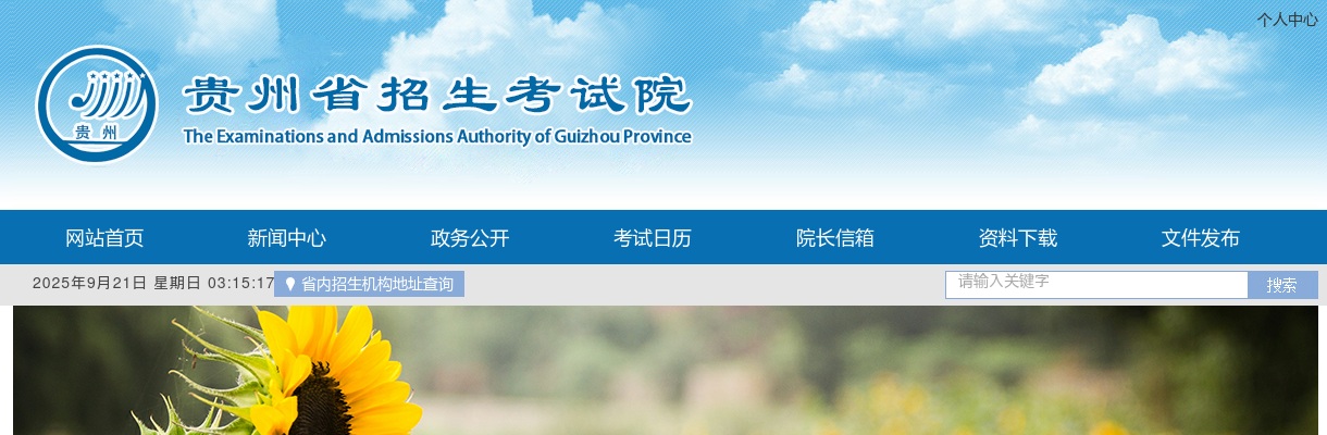 2024上半年贵州中小学教师资格考试笔试报名公告 图片
