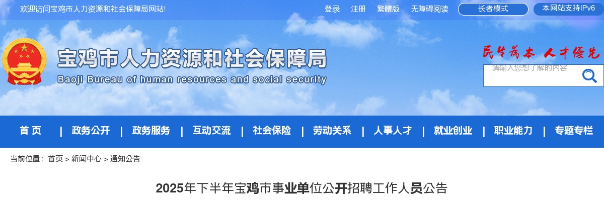 2025下半年陕西宝鸡市事业单位招聘公告（283人） 图片