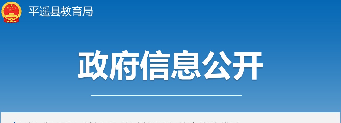 2025山西晋中市平遥县特岗教师考试体检通知 图片