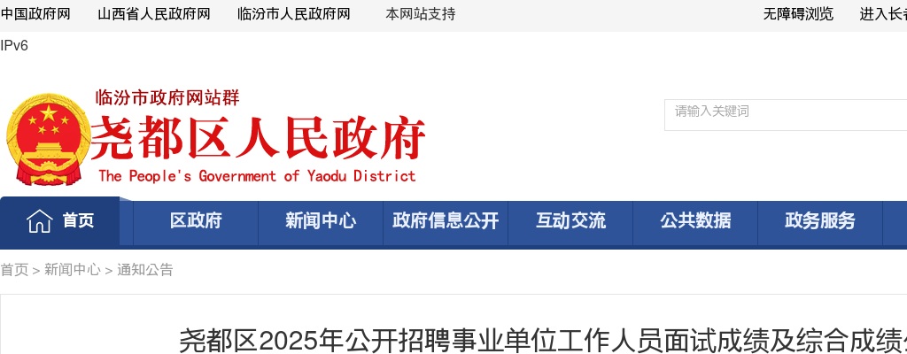 2025山西临汾尧都区事业单位招聘面试成绩及综合成绩公告 图片