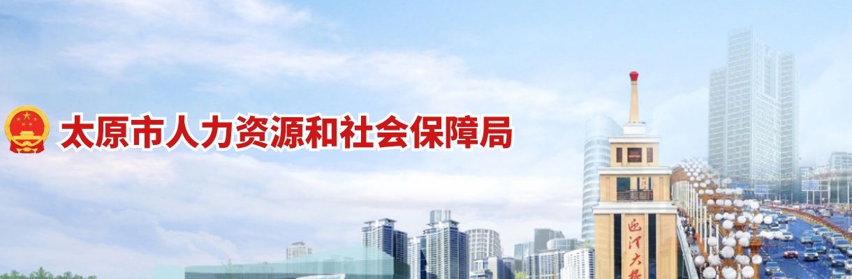 2025太原市事业单位部分岗位综合成绩及体检考察名单 图片