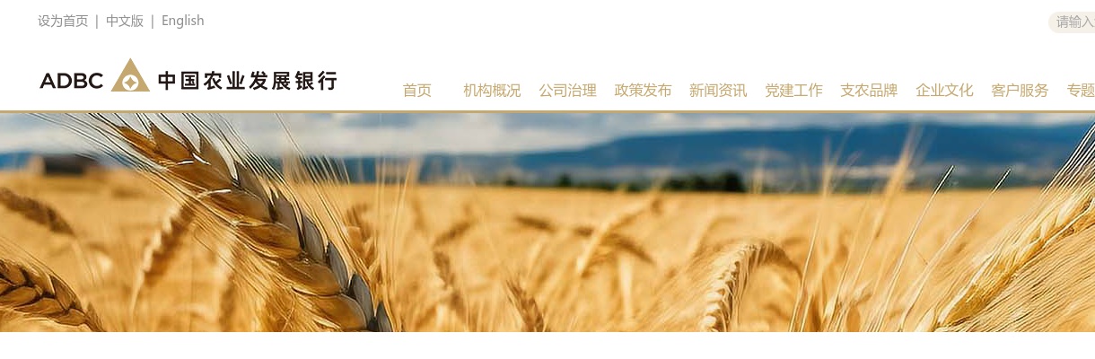 2026中国农业发展银行秋季校园招聘公告 图片
