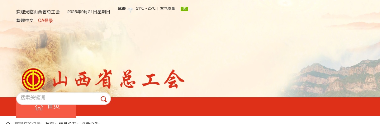2025山西省总工会所属事业单位招聘体检考察公告 图片