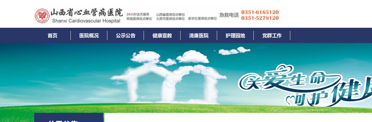 2025山西省心血管病医院招聘公告 图片