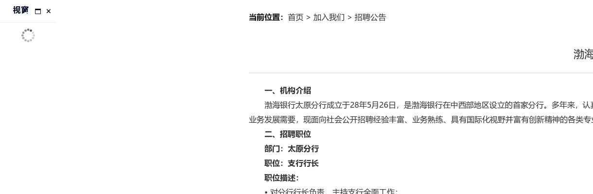 2025渤海银行太原分行招聘公告 图片
