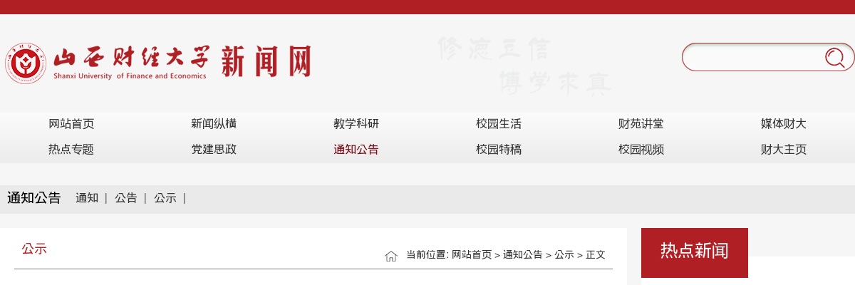 2025山西财经大学招聘综合成绩 图片