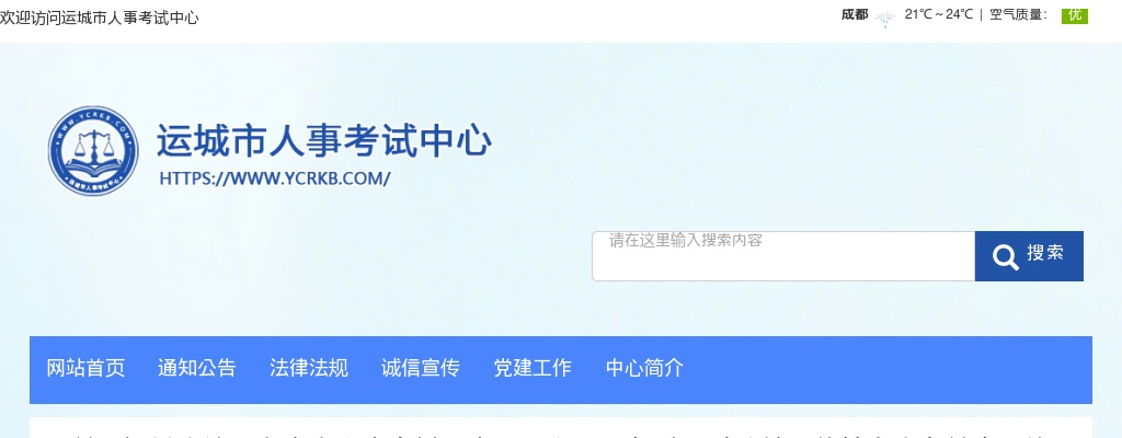 2024山西运城市注册在岗大学生乡村医生招聘面试成绩及体检考察公告 图片