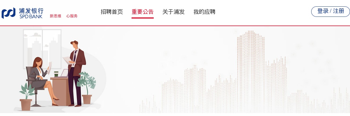 2021浦发银行太原分行招聘公告 图片