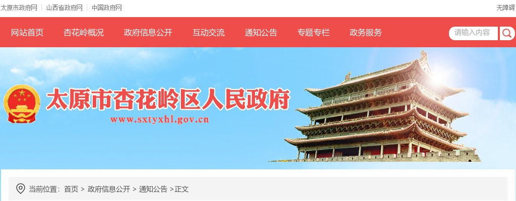 2025太原市杏花岭区事业单位招聘面试公告 图片