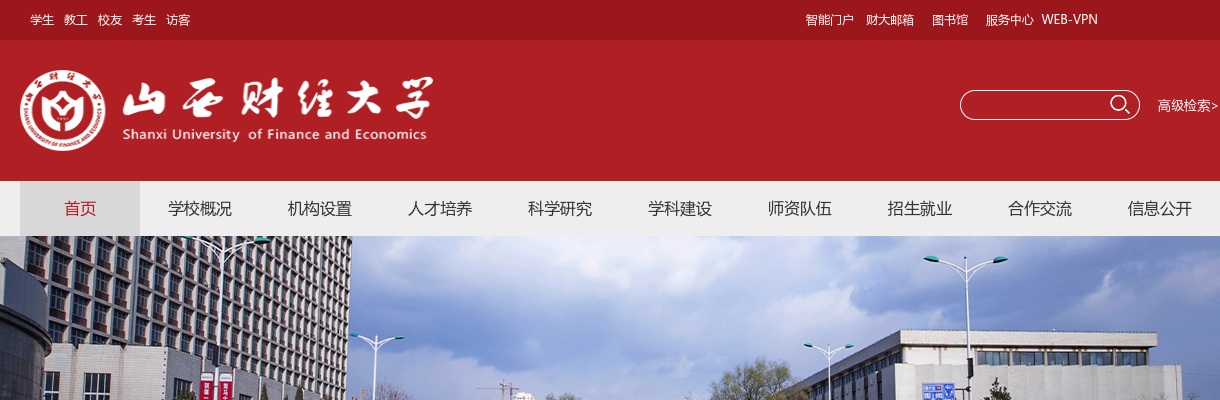 2025山西财经大学招聘面试公告 图片
