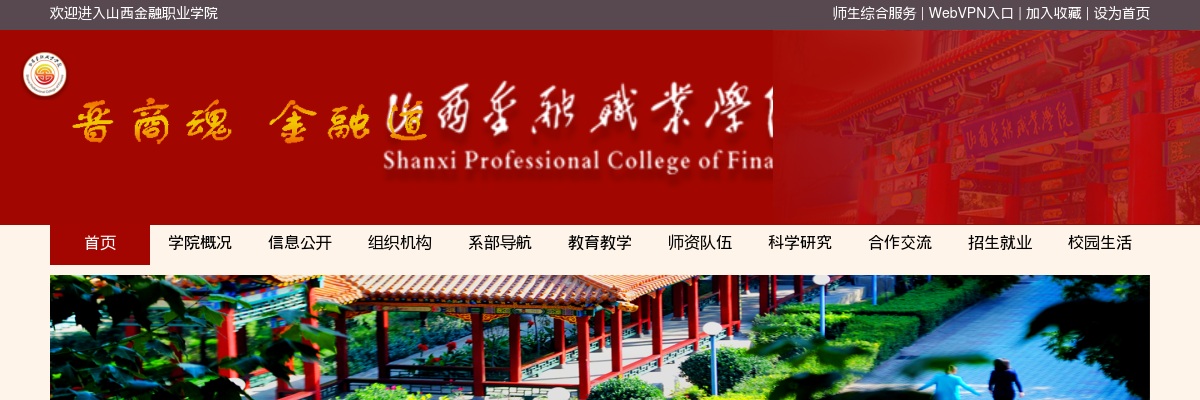 2025山西金融职业学院招聘面试公告（专技3、管理1和管理2） 图片