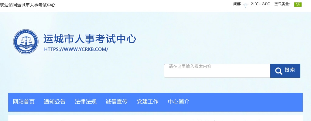 2025山西运城夏县事业单位招聘面试公告 图片