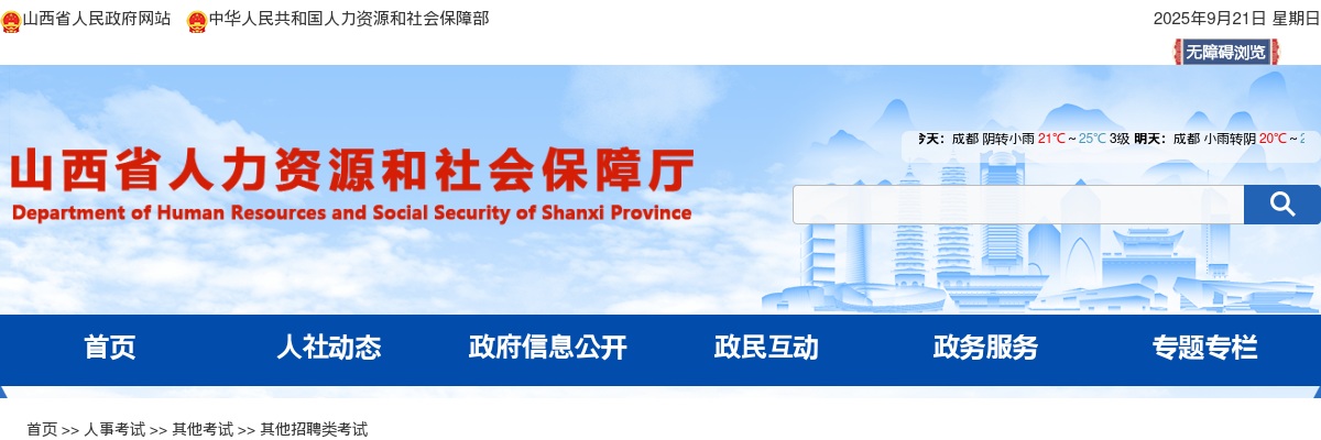2025山西省公安厅监察勤务局招聘辅警体能测评公告 图片