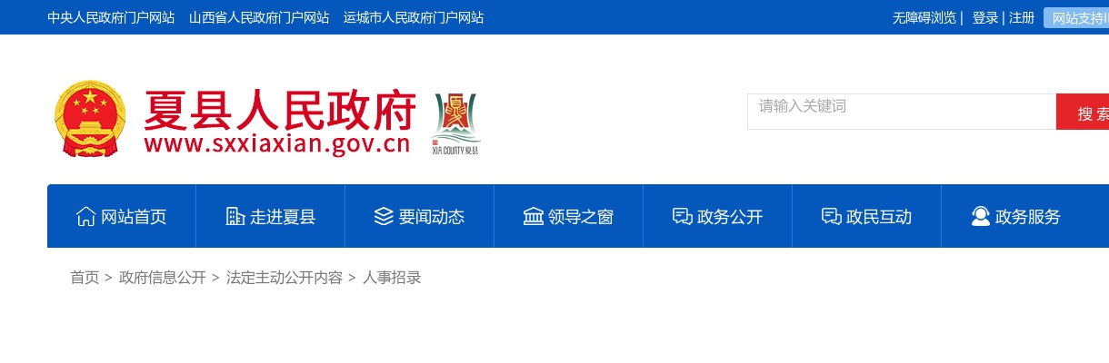 2023夏县医疗卫生系统事业单位招聘体检公告 图片