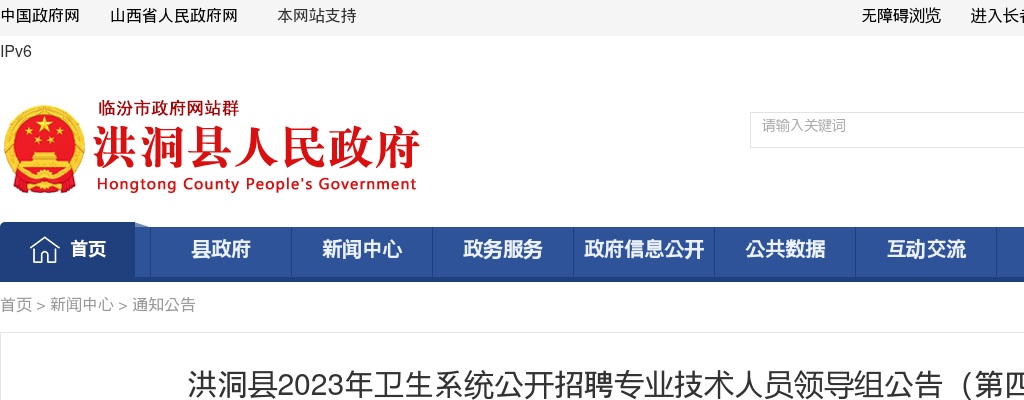 2023临汾洪洞县卫生系统招聘专业技术人员体检公告 图片