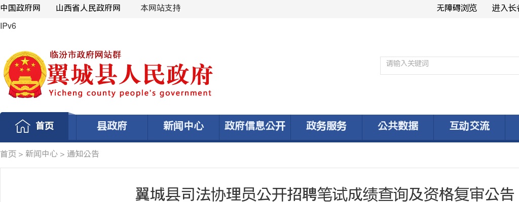 2025山西临汾翼城县司法协理员招聘笔试成绩查询及资格复审公告 图片