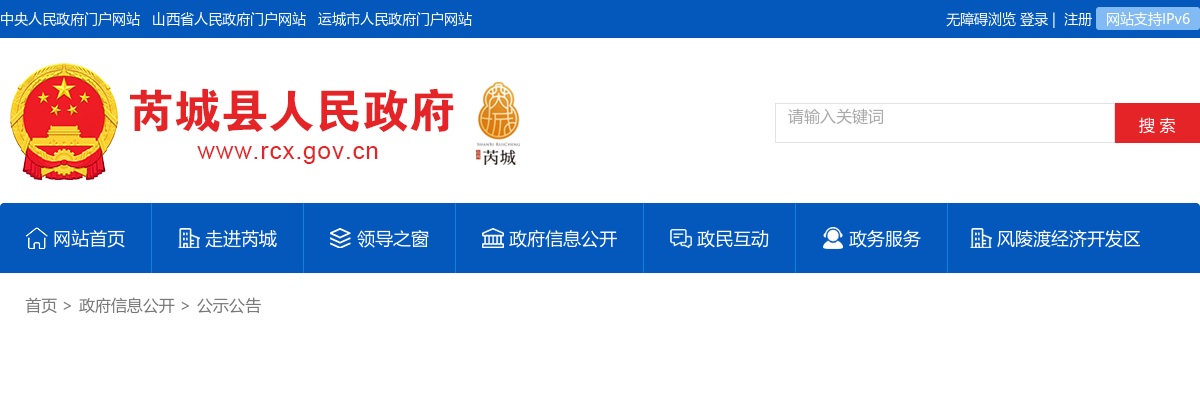 2025山西运城芮城县事业单位招聘面试公告 图片