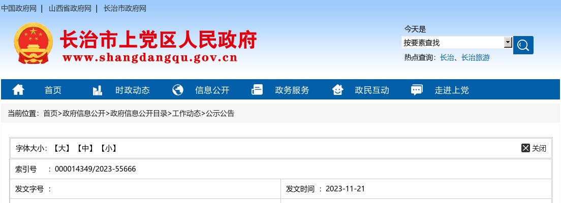 2023山西长治上党区禁毒专职工招聘44人公告 图片