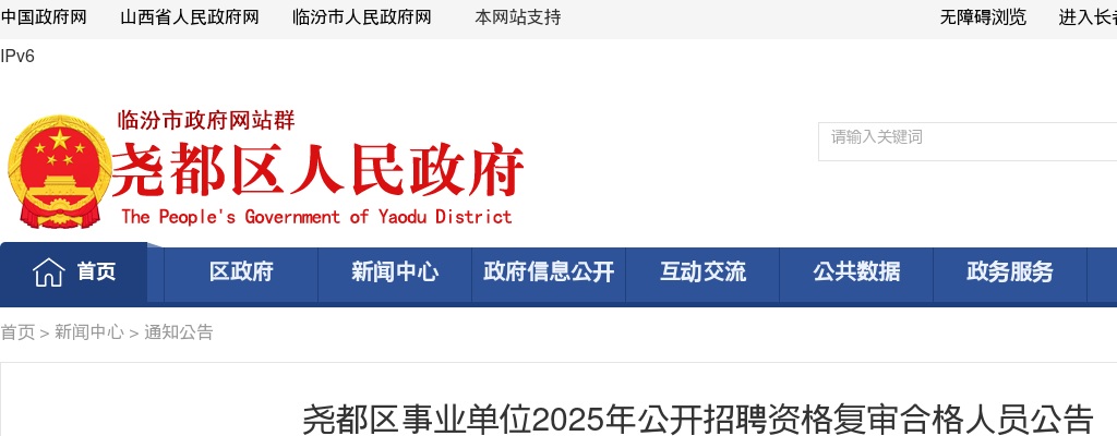 2025山西临汾尧都区事业单位招聘资格复审合格名单 图片