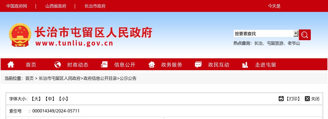 2024长治市屯留区招聘司法协理员公告（11人） 图片