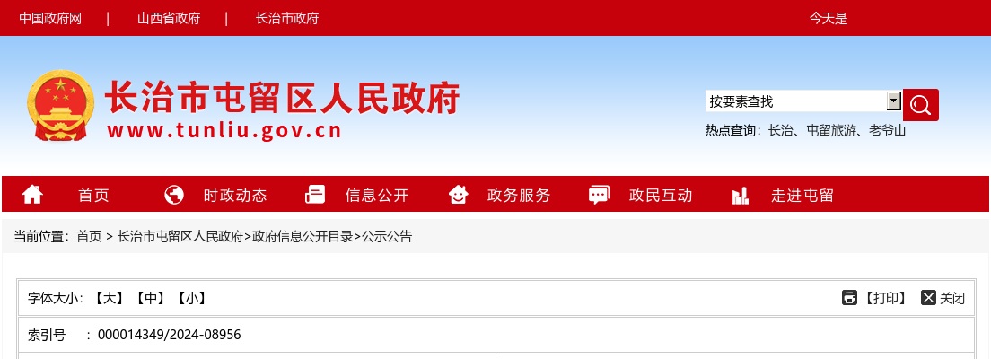 2024长治市屯留区招聘司法协理员笔试成绩及资格复审公告 图片