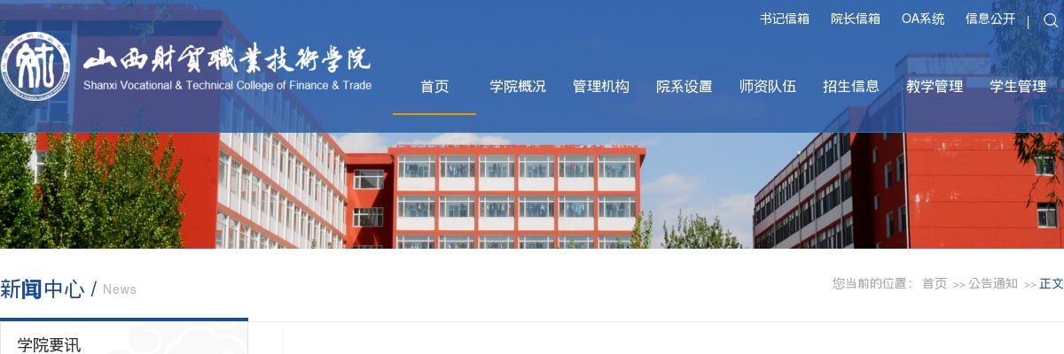 2025山西财贸职业技术学院招聘面试公告(专技6-专技8) 图片
