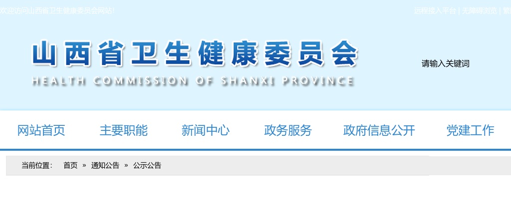 2025山西运城临猗县事业单位招聘面试成绩及综合成绩 图片