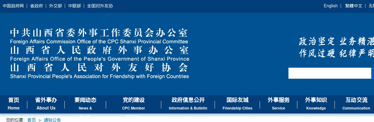 2025山西省人民政府外事办公室所属事业单位招聘面试公告 图片