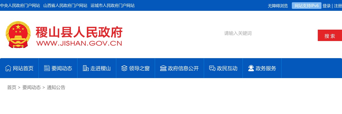 2025山西运城稷山县事业单位招聘面试公告 图片