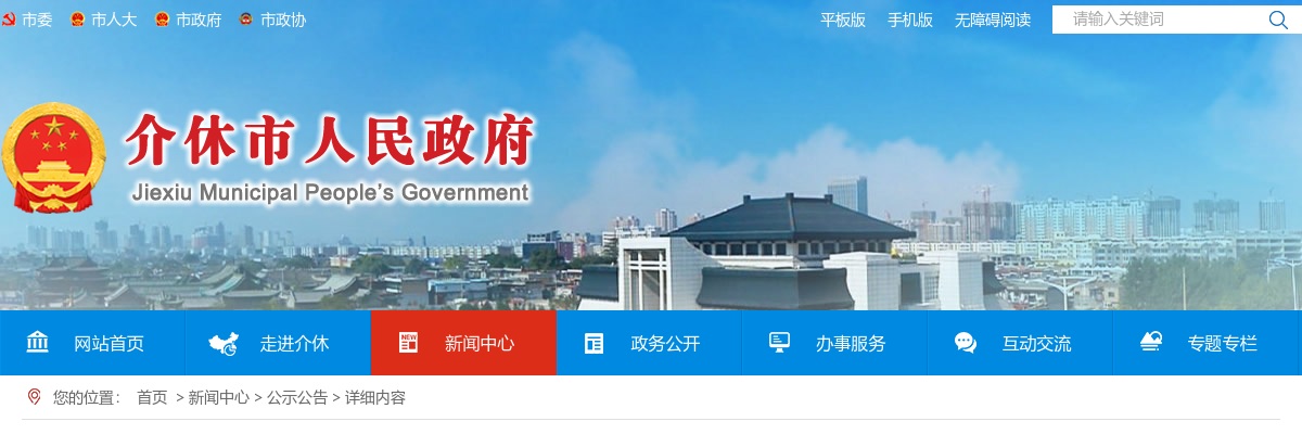 2025山西晋中介休市事业单位招聘面试公告 图片