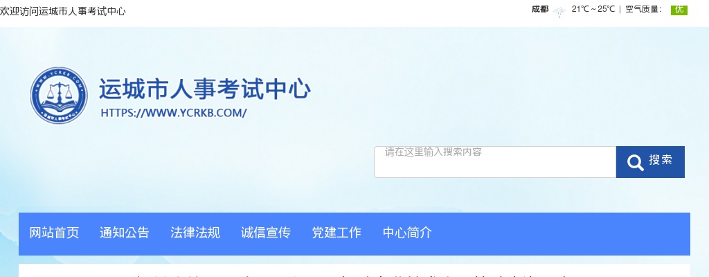 2023运城市第三医院招聘专业技术人员笔试成绩查询公告 图片