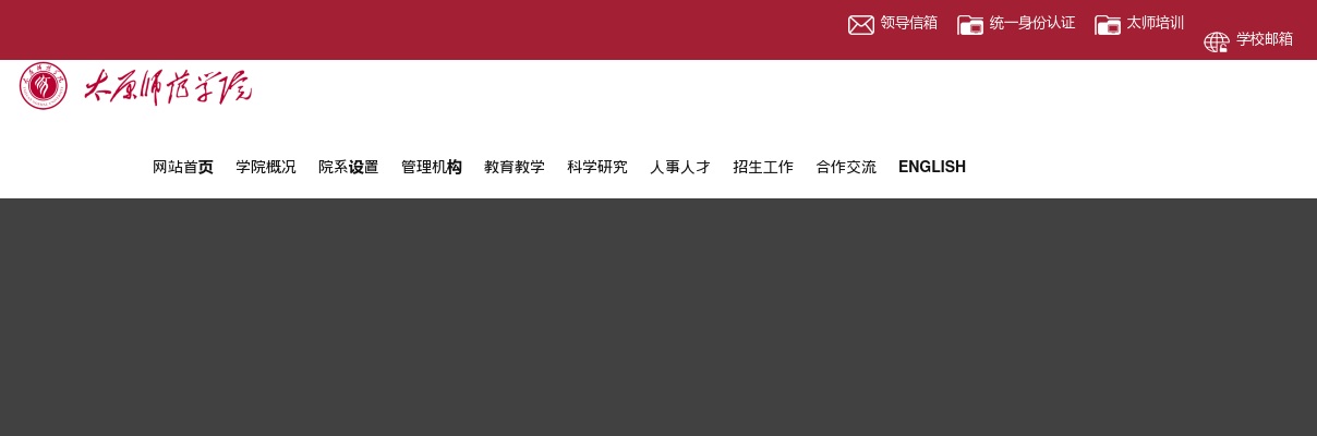 2025太原师范学院招聘面试公告 图片