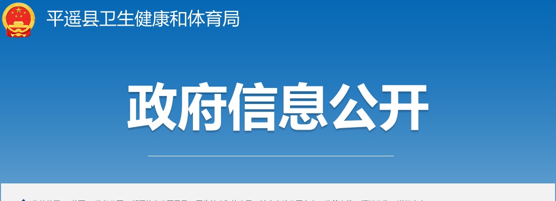 2023山西晋中平遥县医疗集团公立医院招聘专业技术人员公告（38人） 图片