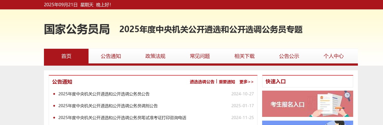 2022中央机关公开遴选和公开选调公务员职位表 图片