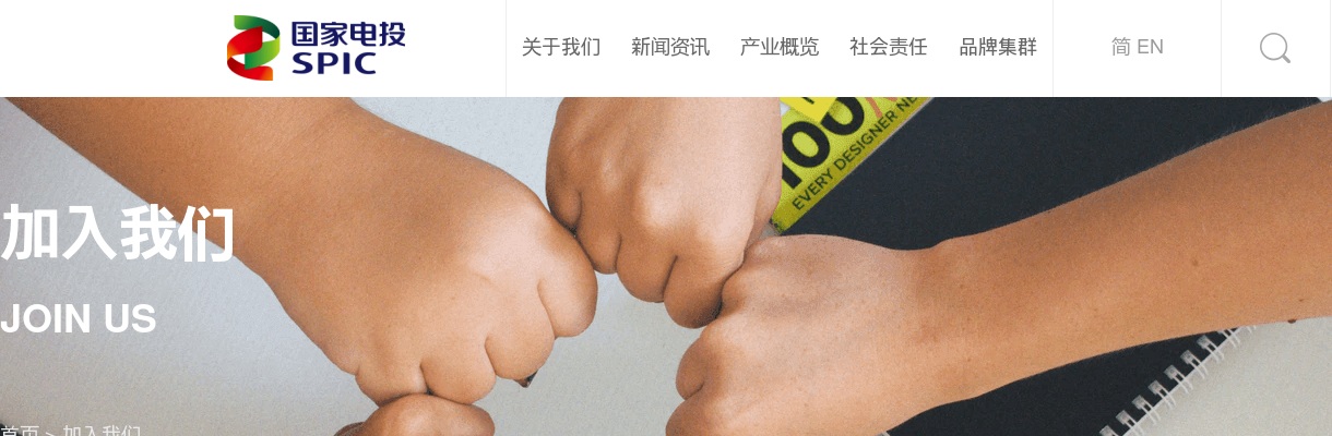 2021国家电力投资集团有限公司山西分公司招聘公告 (第二批) 图片