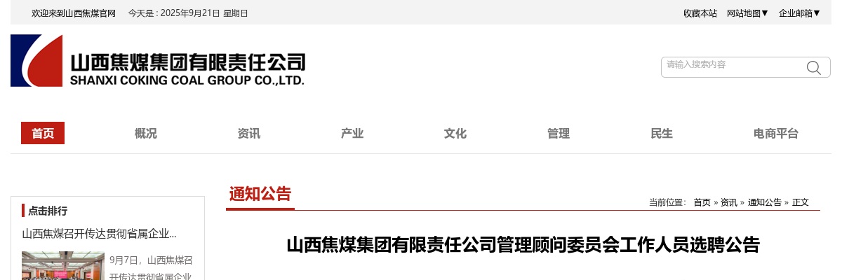 2021年山西焦煤集团有限责任公司招聘工作人员公告 图片