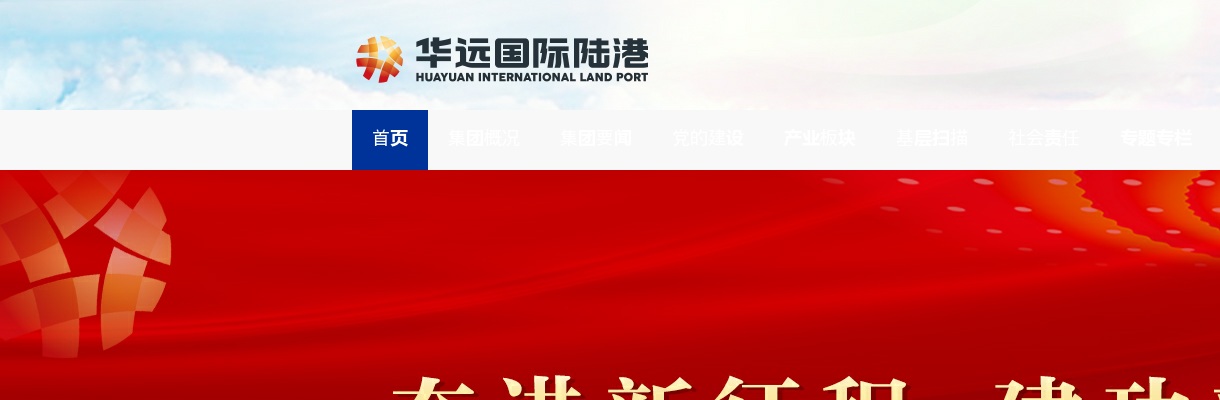 2021华远陆港国际科创股份有限公司招聘15人公告 图片