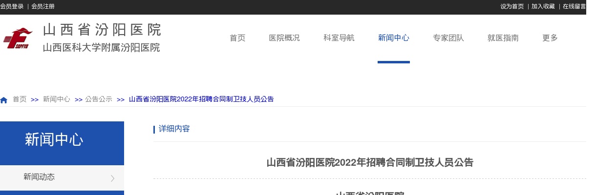 2022山西省汾阳医院招聘合同制卫技人员22人公告 图片
