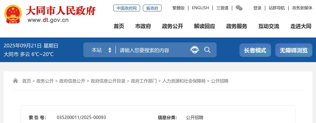 2025山西大同市三支一扶招聘资格复审公告 图片